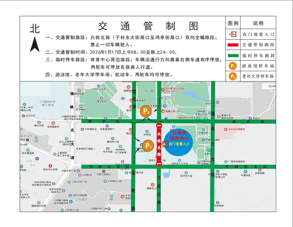 世界杯实时比分-关于“县超”足球联赛期间临时交通管制的通告