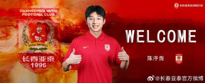 2026世界杯直播-官方：原上海海港中场陈序煌加盟长春亚泰